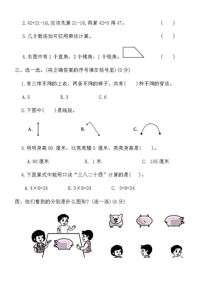 人教版二年级上册数学期末仿真卷(四)（含答案）第2页