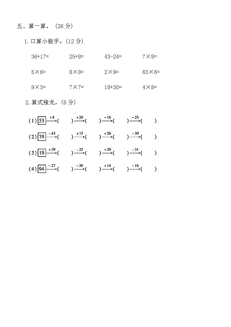 人教版二年级上册数学期末仿真卷(四)（含答案）第3页
