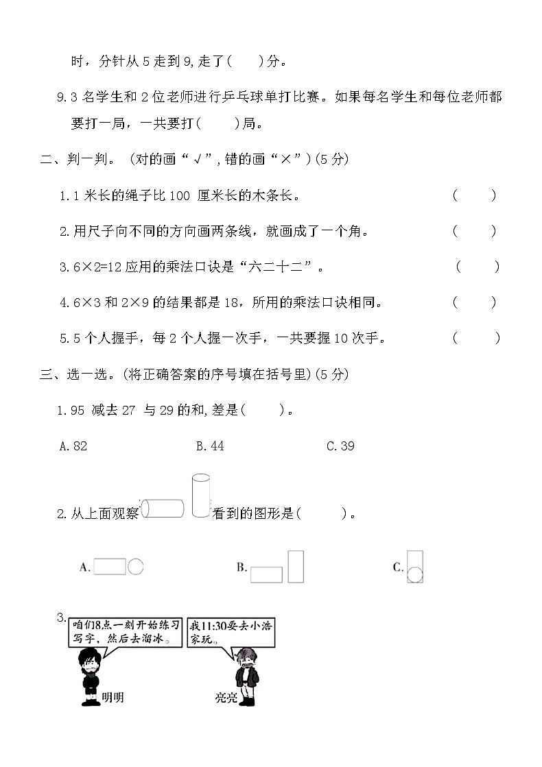 人教版二年级上册数学期末全真模拟突破卷(三)（含答案）第2页