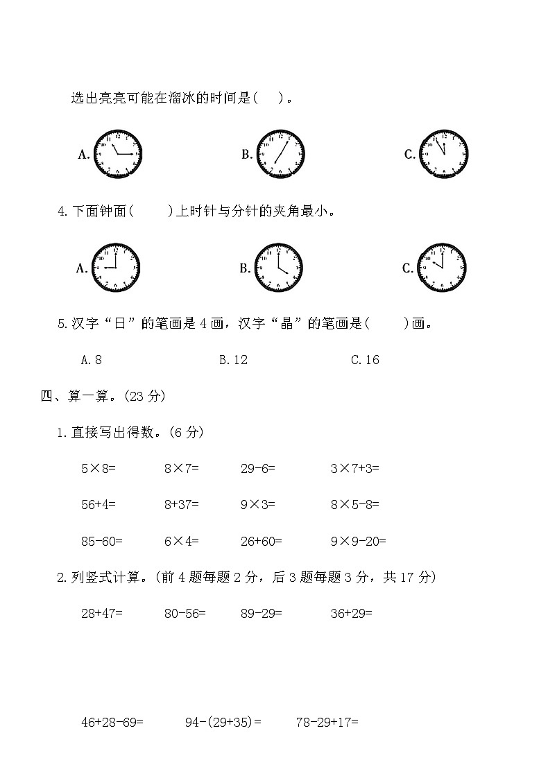 人教版二年级上册数学期末全真模拟突破卷(三)（含答案）第3页