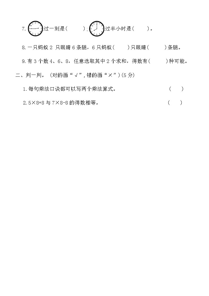 人教版二年级上册数学期末冲刺押题卷(三)（含答案）第2页