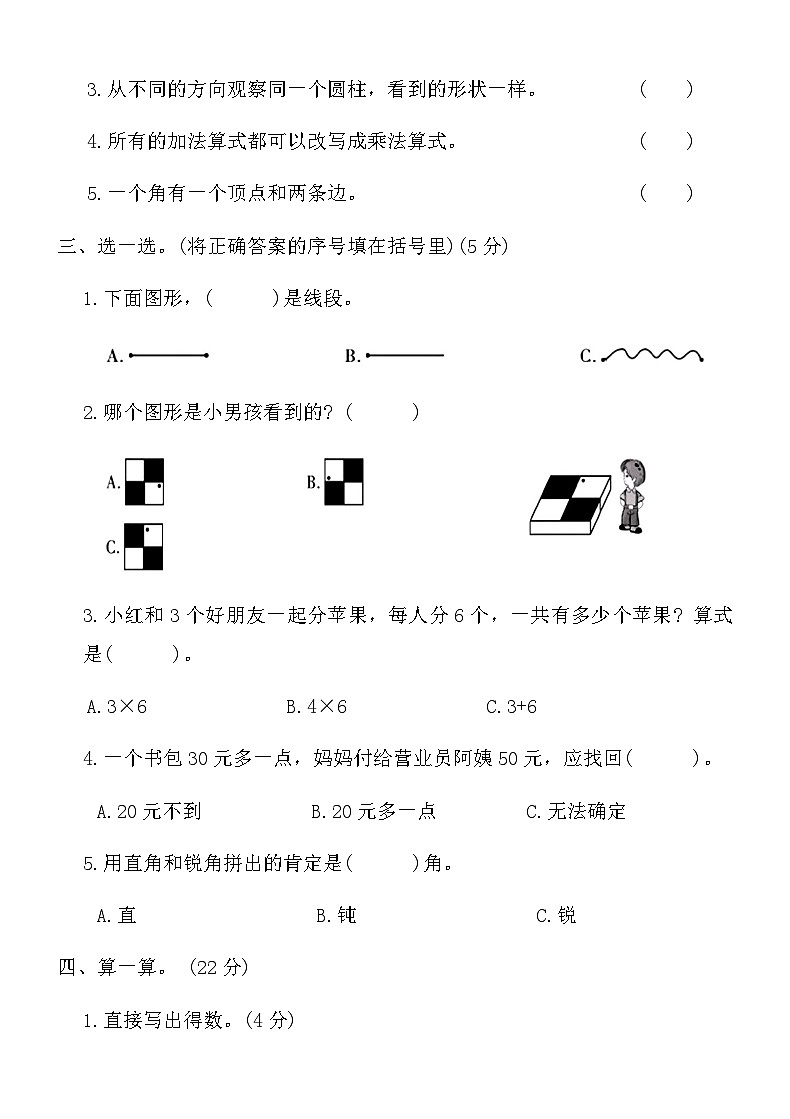 人教版二年级上册数学期末冲刺押题卷(三)（含答案）第3页