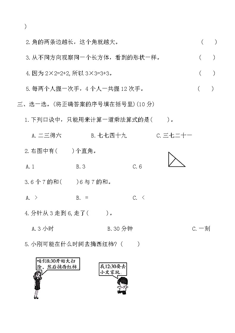 人教版二年级上册数学期末冲刺押题卷(二)（含答案）第2页