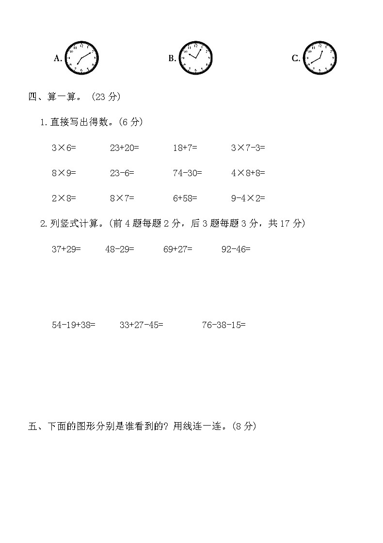 人教版二年级上册数学期末冲刺押题卷(二)（含答案）第3页