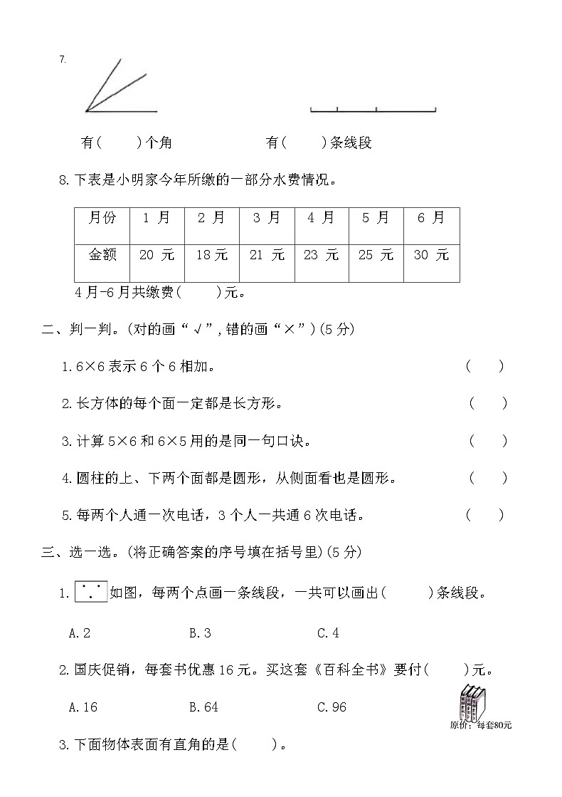 人教版二年级上册数学期末冲刺押题卷(四)（含答案）第2页