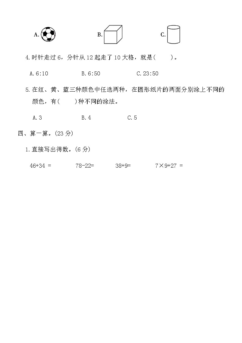 人教版二年级上册数学期末冲刺押题卷(四)（含答案）第3页