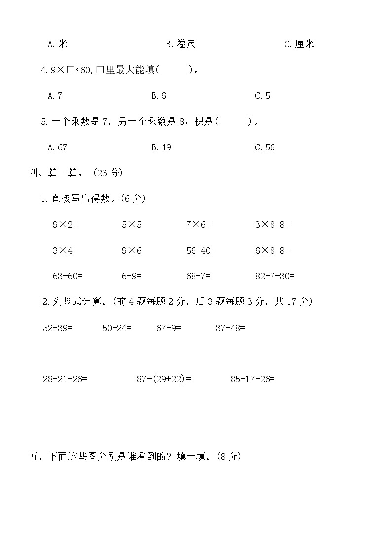 人教版二年级上册数学期末闯关达标卷(三)（含答案）第3页