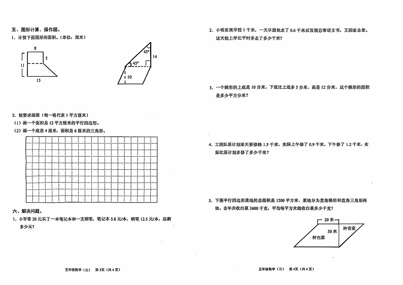 山东省枣庄市市中区2024-2025学年五年级上学期11月期中数学试题第2页