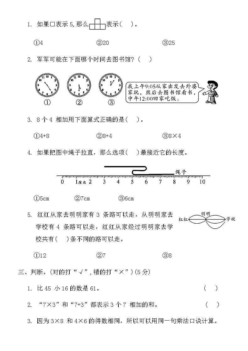 人教版二年级数学上册期末测评卷（含答案）第2页