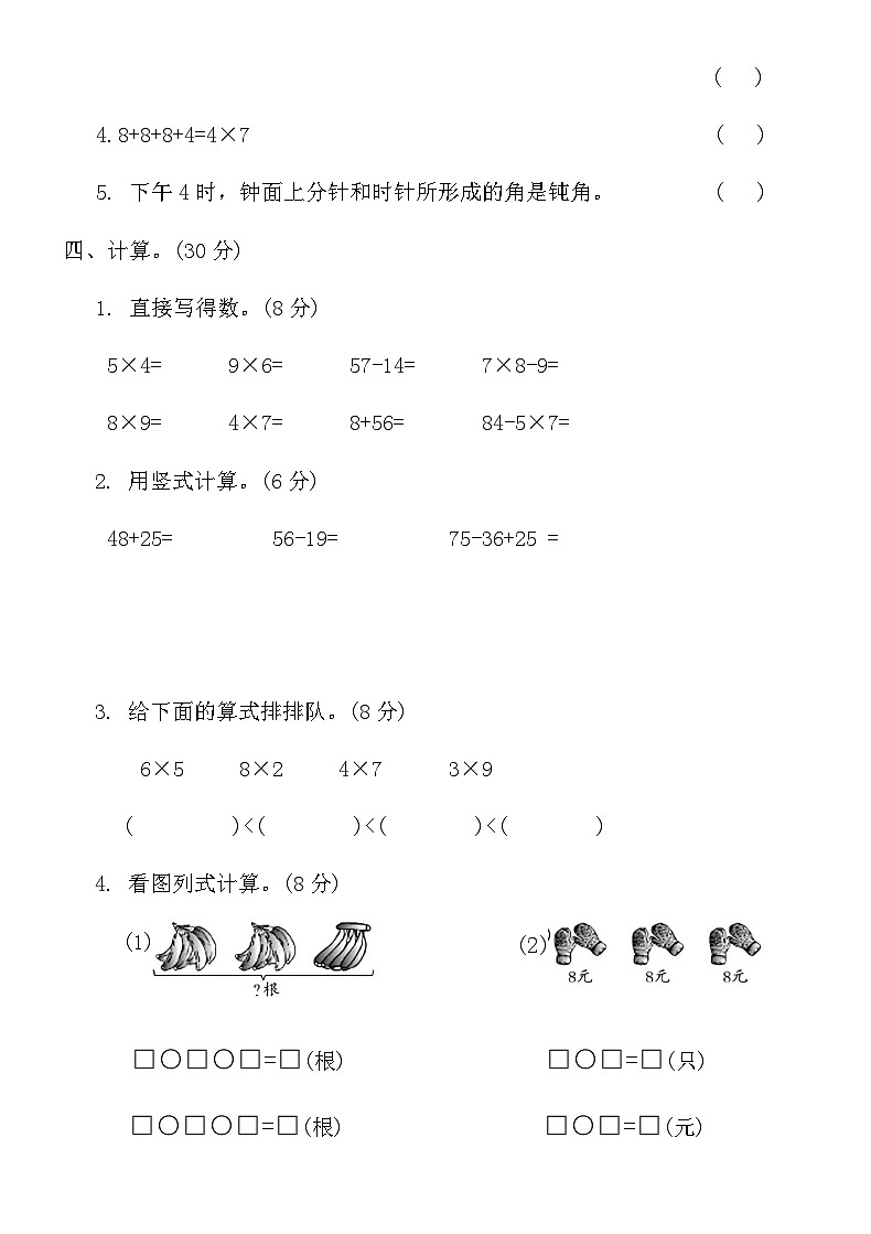 人教版二年级数学上册期末测评卷（含答案）第3页