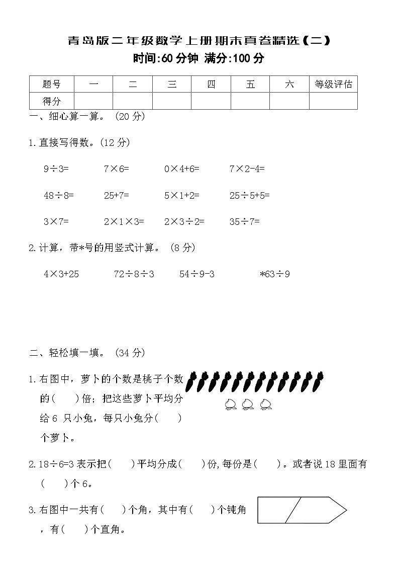 青岛版二年级数学上册期末真卷精选(二)（含答案）第1页