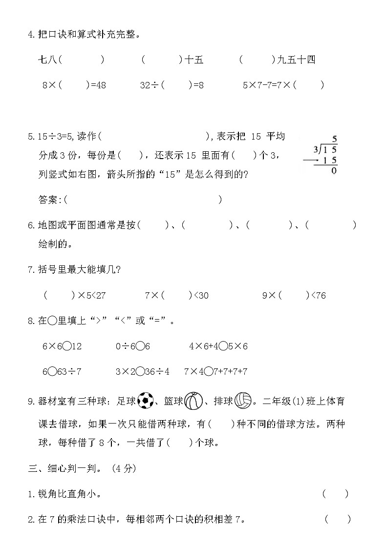 青岛版二年级数学上册期末真卷精选(二)（含答案）第2页