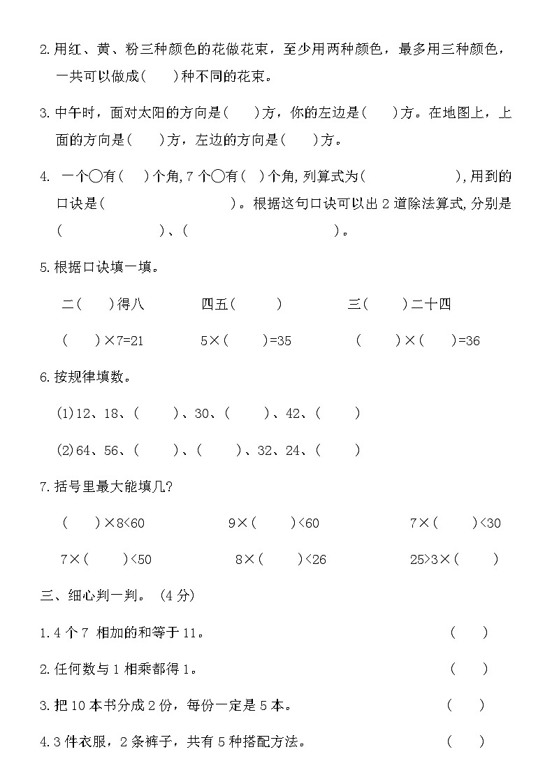 青岛版二年级数学上册期末真卷精选(三)（含答案）第2页