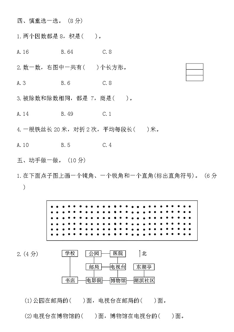 青岛版二年级数学上册期末真卷精选(三)（含答案）第3页