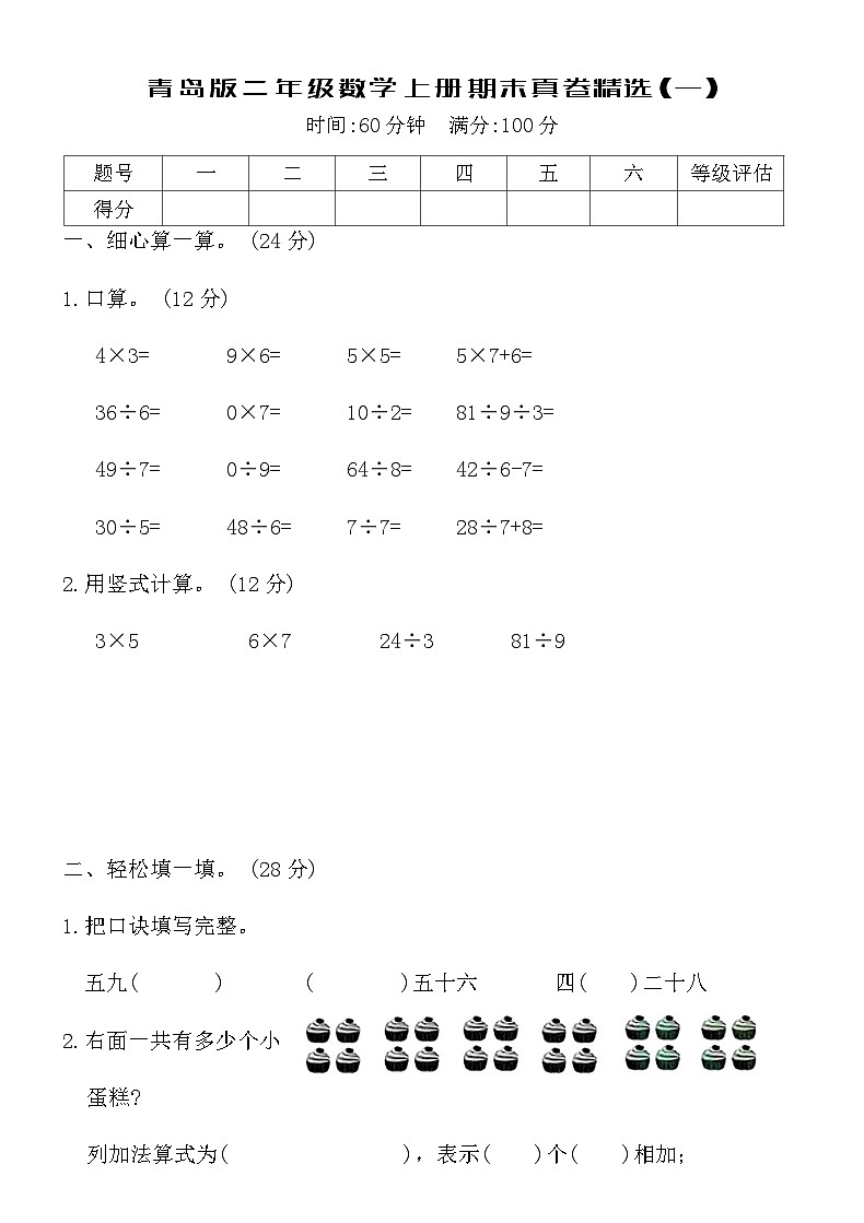 青岛版二年级数学上册期末真卷精选(一)（含答案）第1页
