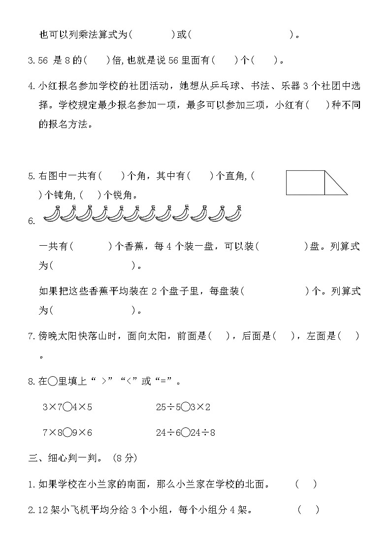 青岛版二年级数学上册期末真卷精选(一)（含答案）第2页