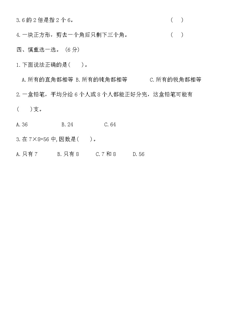 青岛版二年级数学上册期末真卷精选(一)（含答案）第3页