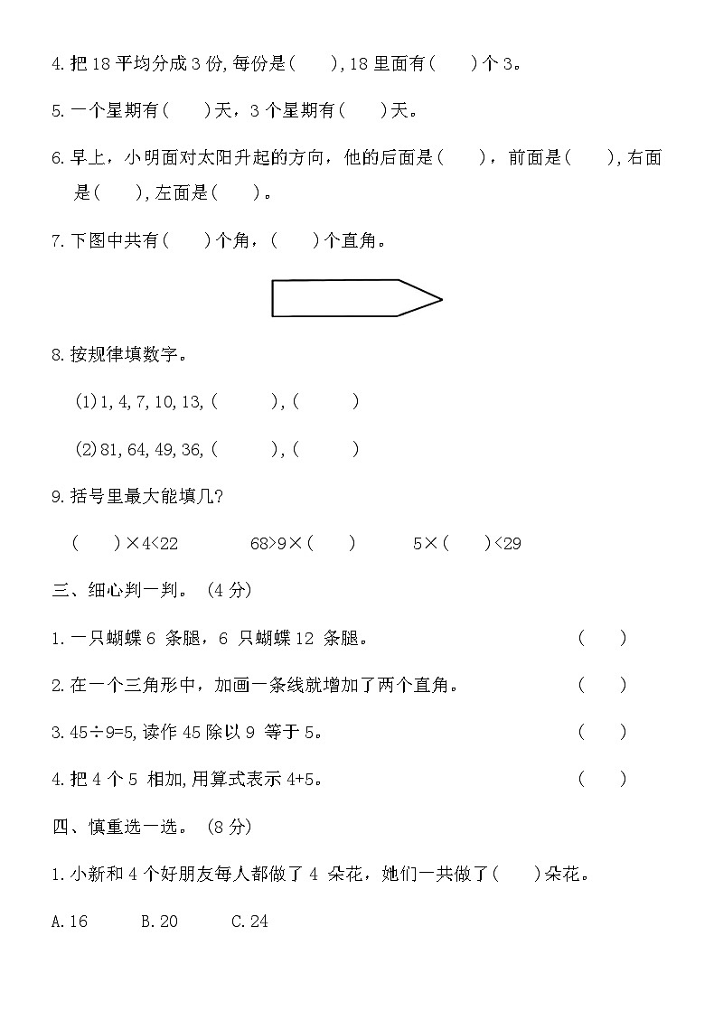 青岛版二年级数学上册期末质量检测卷(二)（含答案）第2页