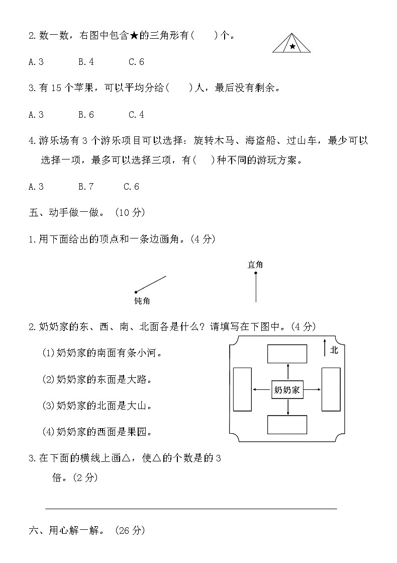 青岛版二年级数学上册期末质量检测卷(二)（含答案）第3页