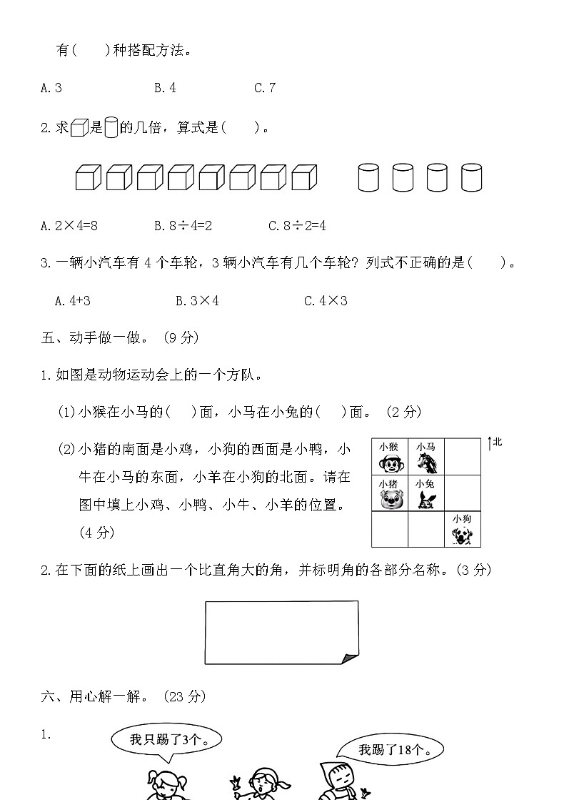 青岛版二年级数学上册期末质量检测卷(三)（含答案）第3页