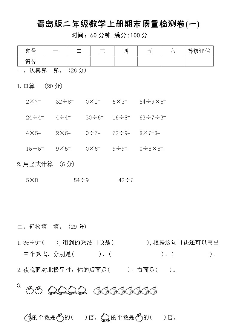 青岛版二年级数学上册期末质量检测卷(一)（含答案）第1页
