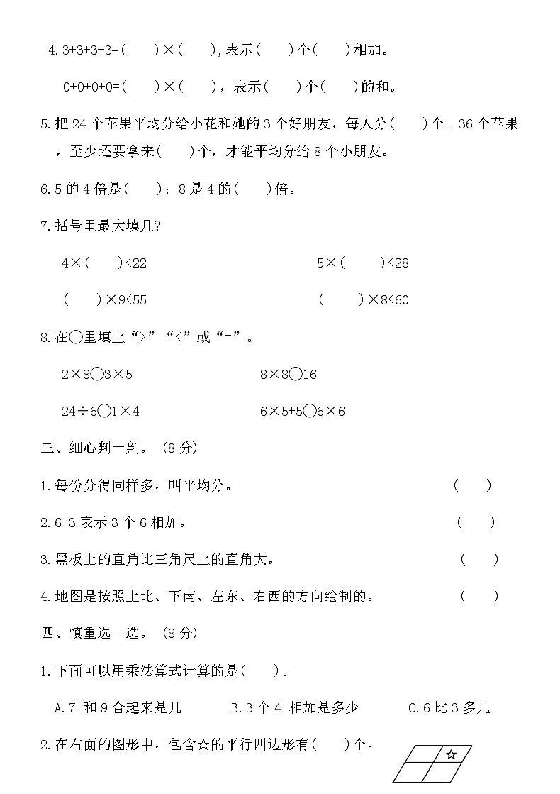 青岛版二年级数学上册期末质量检测卷(一)（含答案）第2页