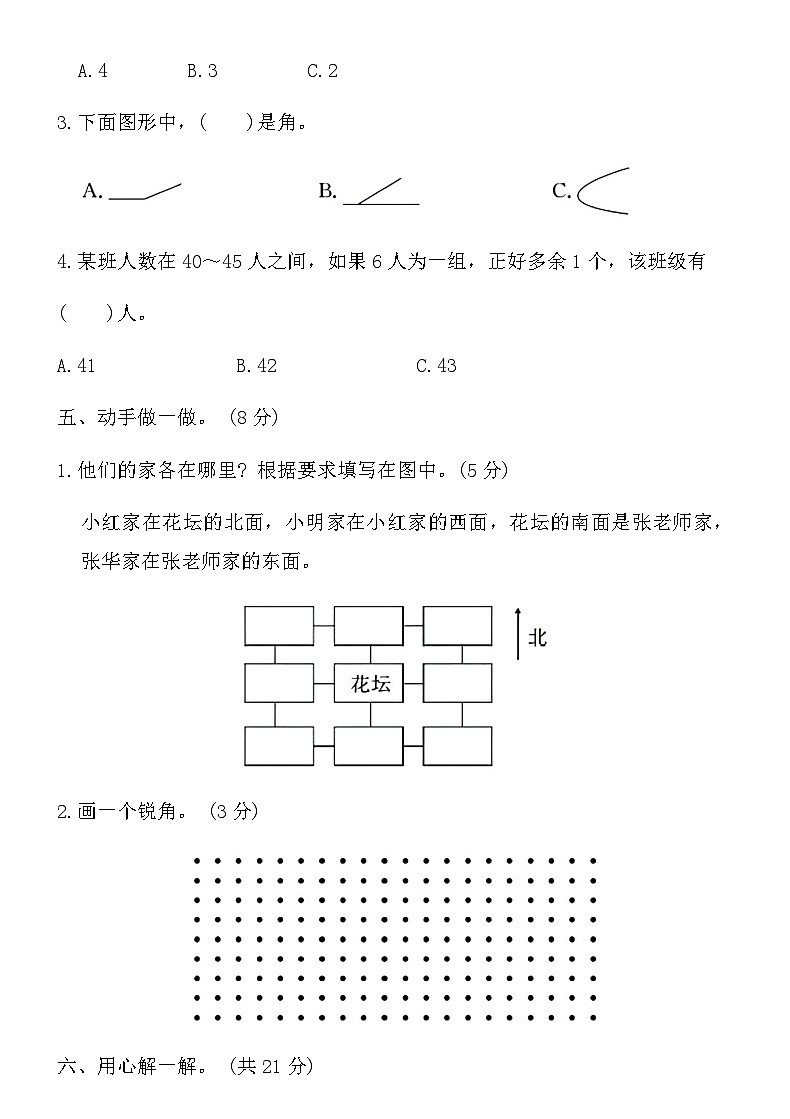 青岛版二年级数学上册期末质量检测卷(一)（含答案）第3页