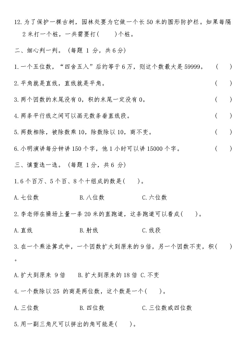 青岛版四年级数学上册期末押题模拟卷(二)（含答案）第3页