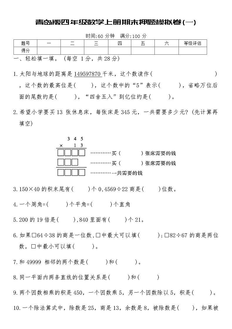 青岛版四年级数学上册期末押题模拟卷(一)（含答案）第1页