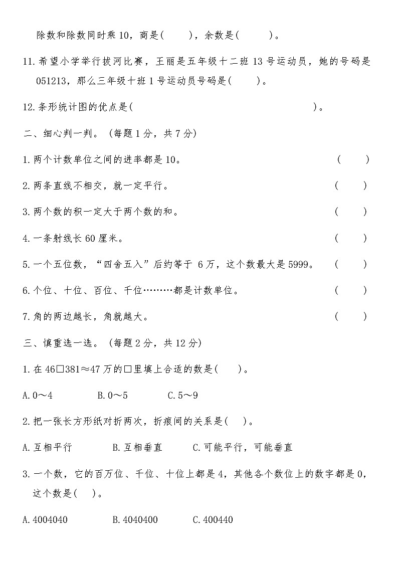 青岛版四年级数学上册期末押题模拟卷(一)（含答案）第2页