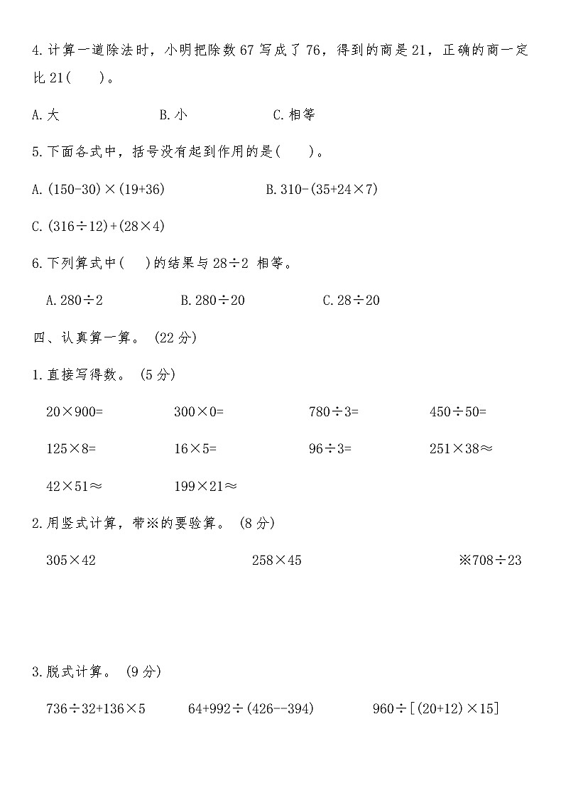 青岛版四年级数学上册期末押题模拟卷(一)（含答案）第3页