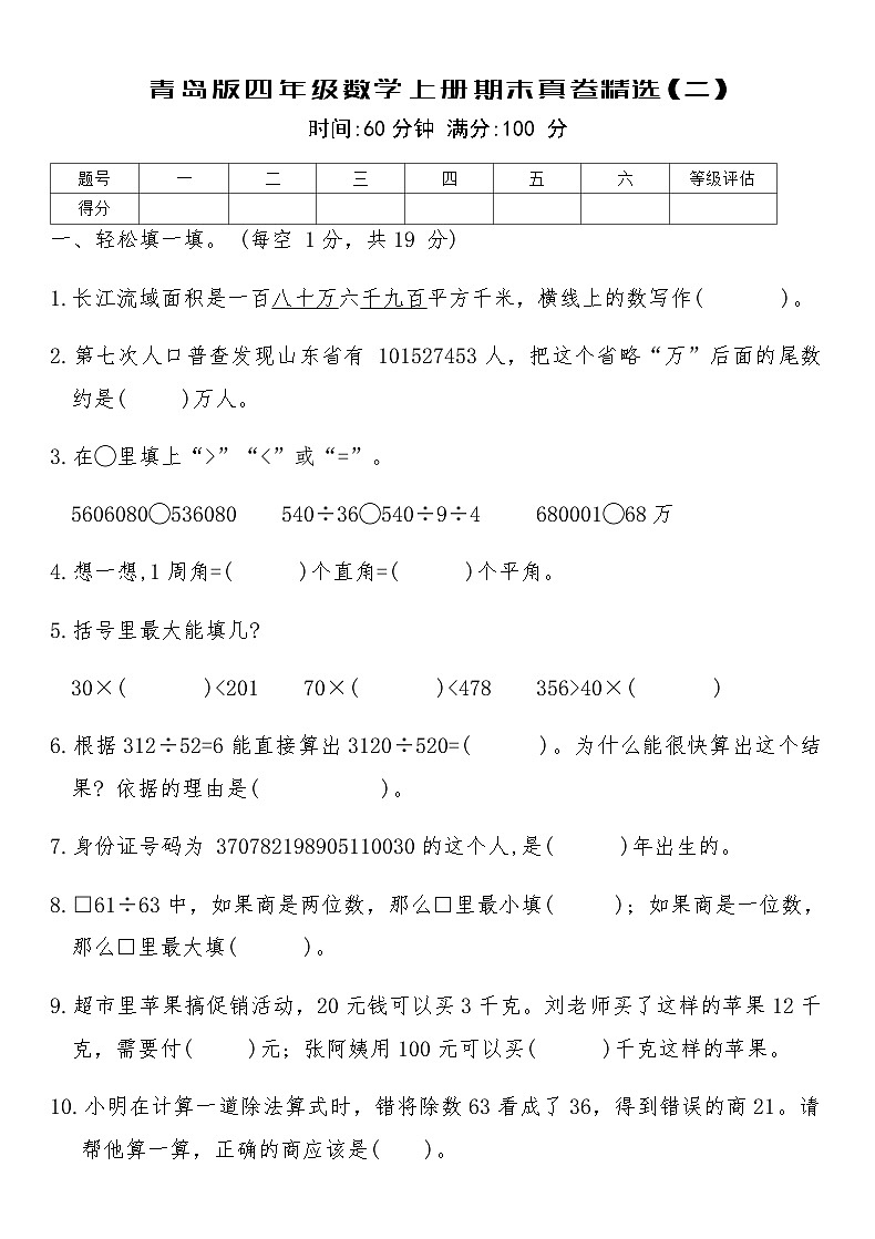 青岛版四年级数学上册期末真卷精选(二)（含答案）第1页