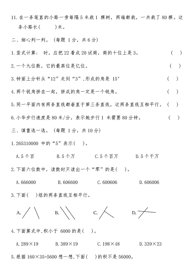 青岛版四年级数学上册期末真卷精选(二)（含答案）第2页