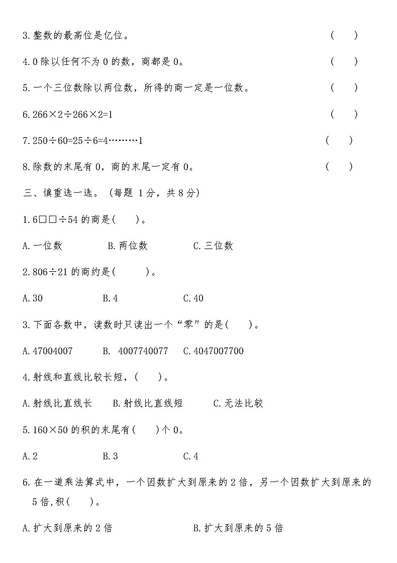 青岛版四年级数学上册期末真卷精选(三)（含答案）第2页