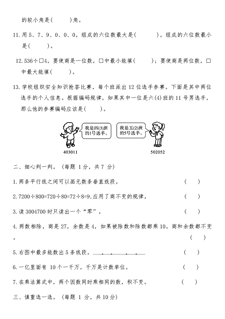 青岛版四年级数学上册期末真卷精选(一)（含答案）第2页