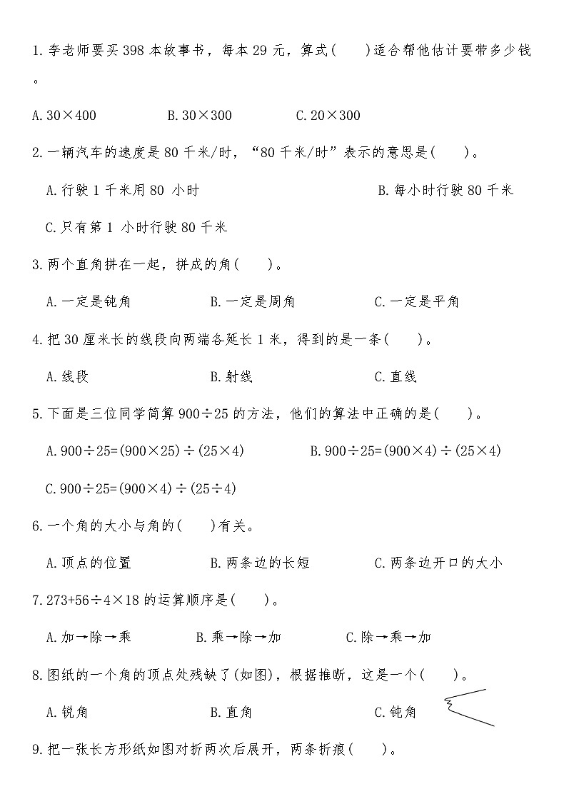 青岛版四年级数学上册期末真卷精选(一)（含答案）第3页