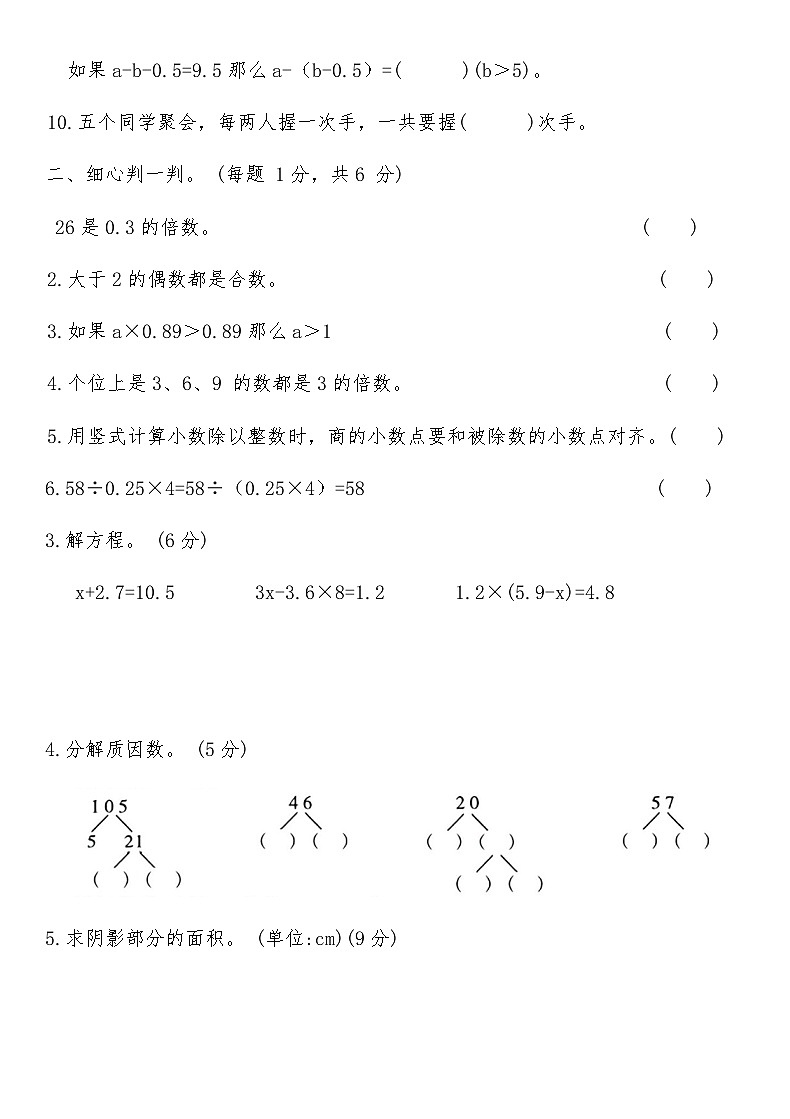 青岛版五年级数学上册期末押题模拟卷(二)（含答案）第2页