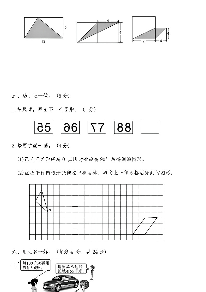 青岛版五年级数学上册期末押题模拟卷(二)（含答案）第3页