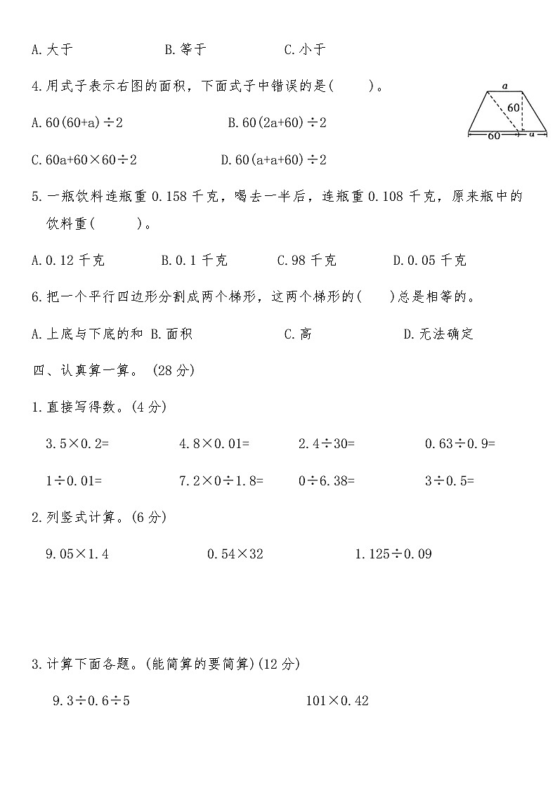 青岛版五年级数学上册期末押题模拟卷(一)（含答案）第3页
