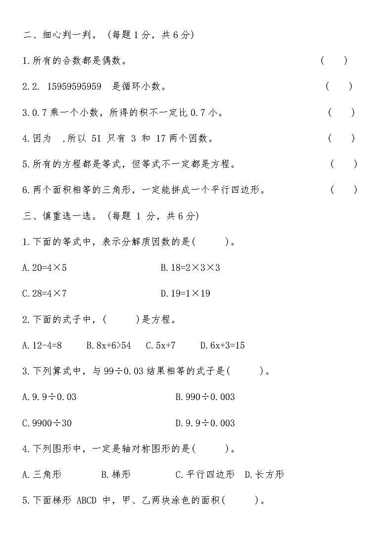 青岛版五年级数学上册期末真卷精选(二)（含答案）第2页