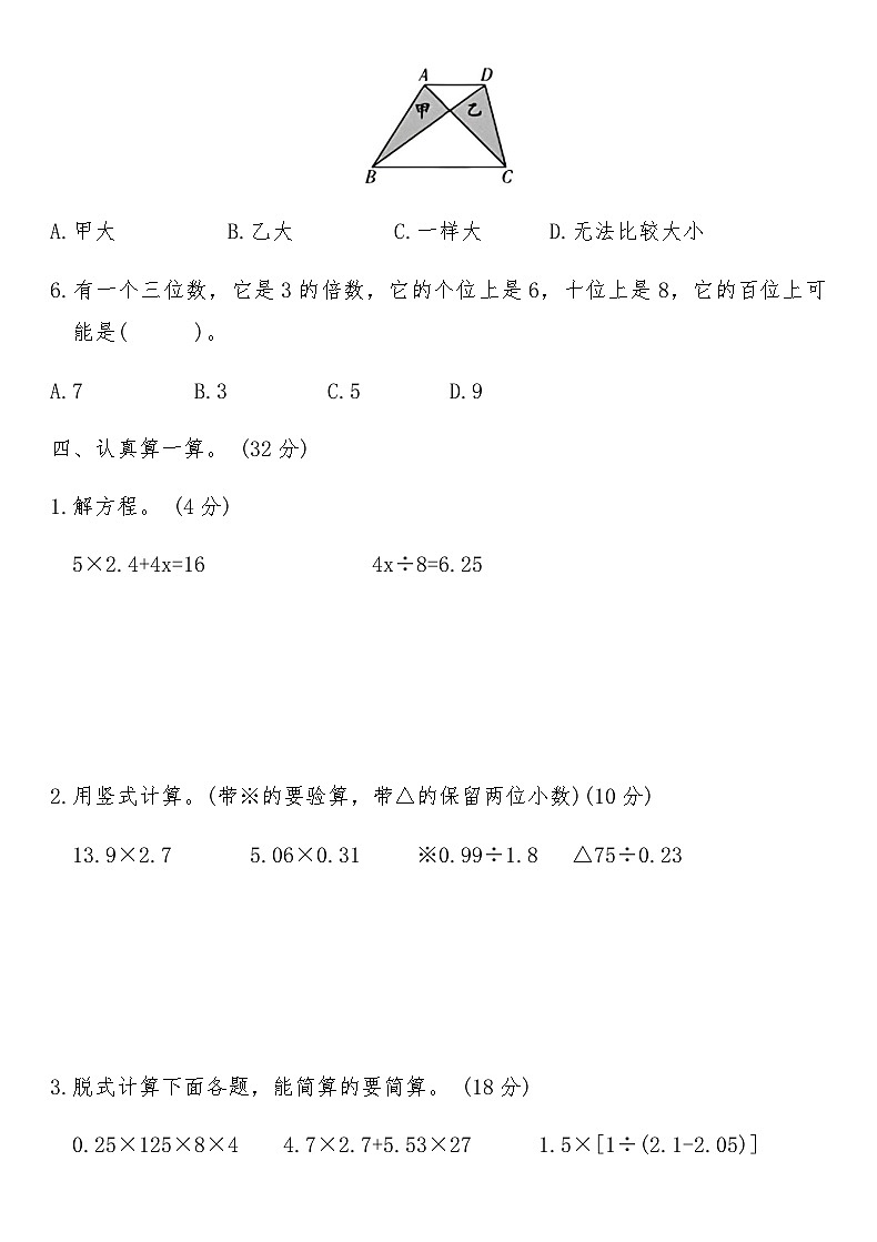 青岛版五年级数学上册期末真卷精选(二)（含答案）第3页