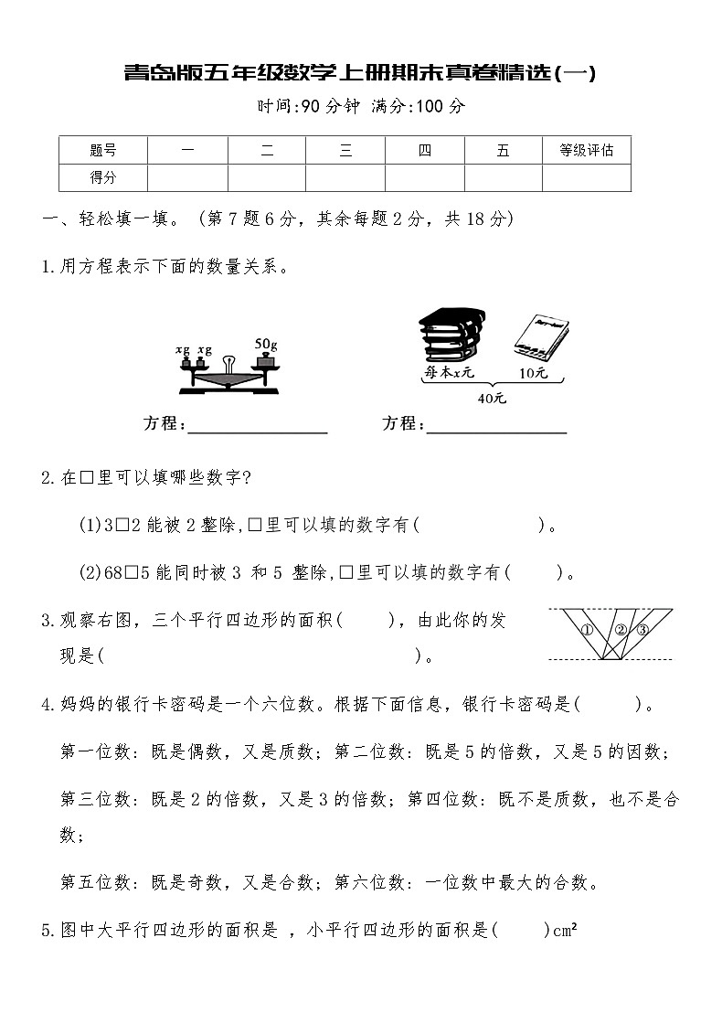 青岛版五年级数学上册期末真卷精选(一)（含答案）第1页