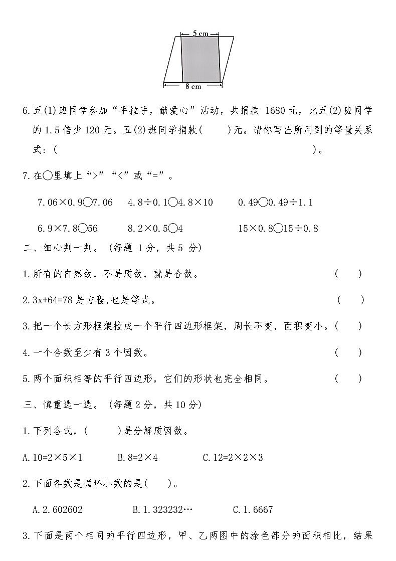 青岛版五年级数学上册期末真卷精选(一)（含答案）第2页
