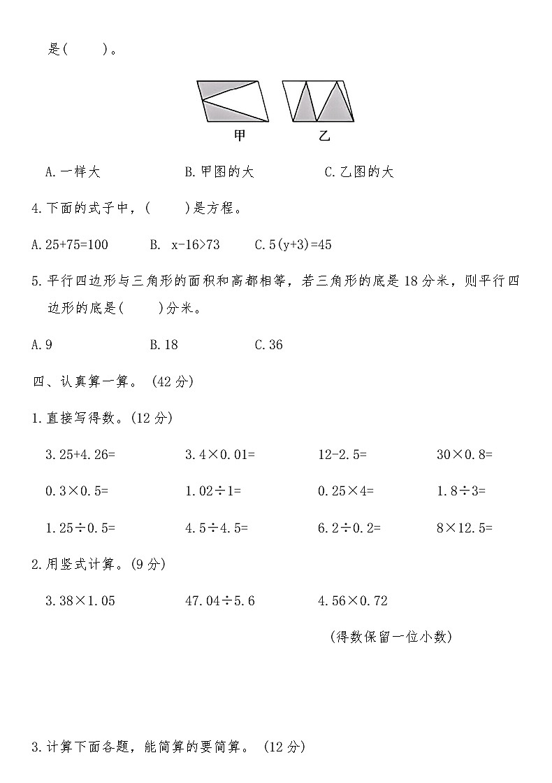 青岛版五年级数学上册期末真卷精选(一)（含答案）第3页