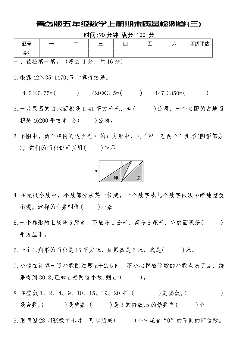 青岛版五年级数学上册期末质量检测卷(三)（含答案）第1页