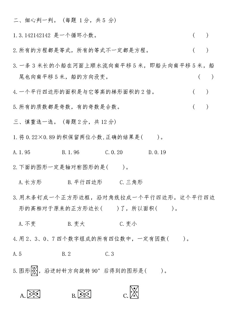 青岛版五年级数学上册期末质量检测卷(三)（含答案）第2页