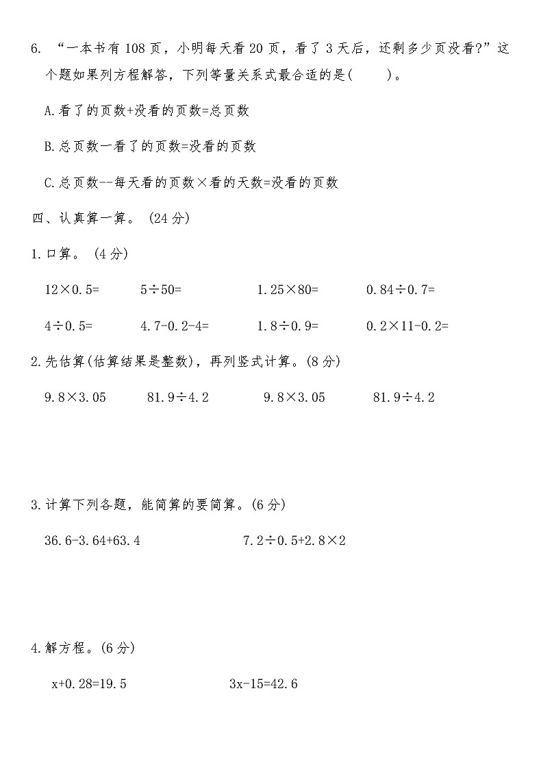 青岛版五年级数学上册期末质量检测卷(三)（含答案）第3页