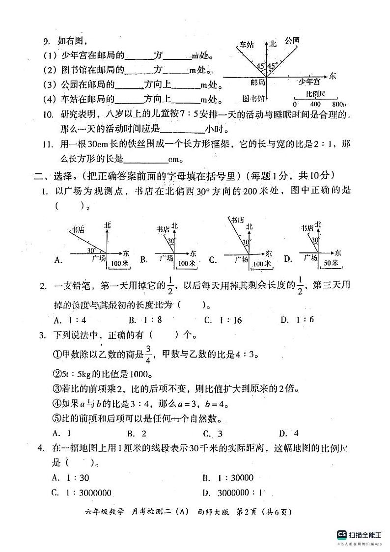 河南省周口市沈丘县沙北部分乡镇小学联考2024-2025学年上学期第二次月考六年级数学试题第2页