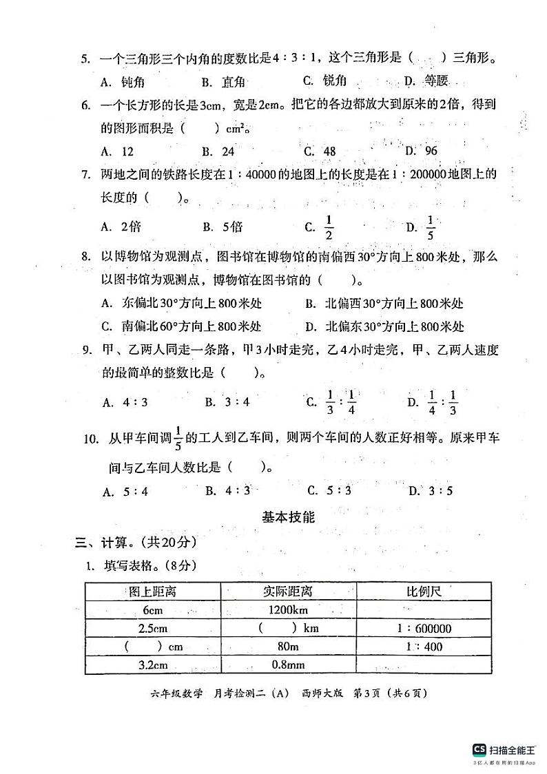 河南省周口市沈丘县沙北部分乡镇小学联考2024-2025学年上学期第二次月考六年级数学试题第3页