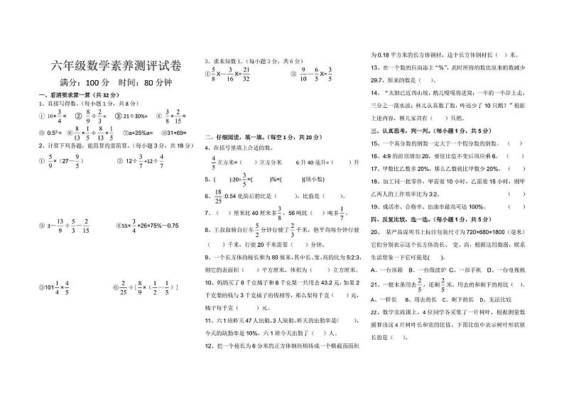 湖南省邵阳市武冈市实验小学、第二实验小学联考2024-2025学年六年级上学期12月素养测评数学试题第1页